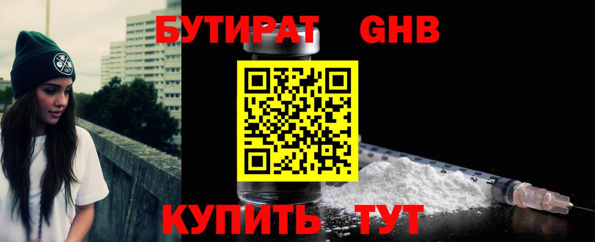 Ишим  Бутират  Вход с VPN  БУТИРАТ вода 