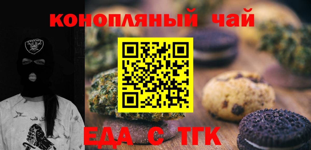 Еда ТГК марихуана  Вход с VPN  Ишим 