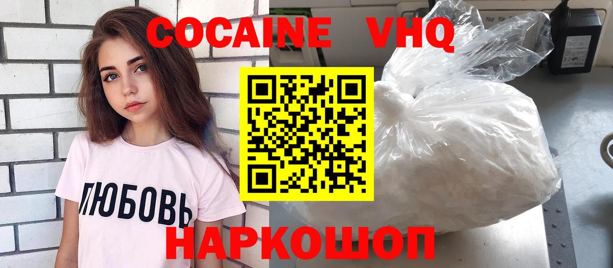 Кокаин Columbia  COCAIN  Вход с VPN  Ишим  COCAIN VHQ 