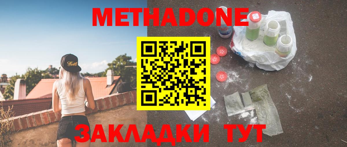 МЕТАДОН мёд  Вход с VPN  Ишим  Метадон methadone 
