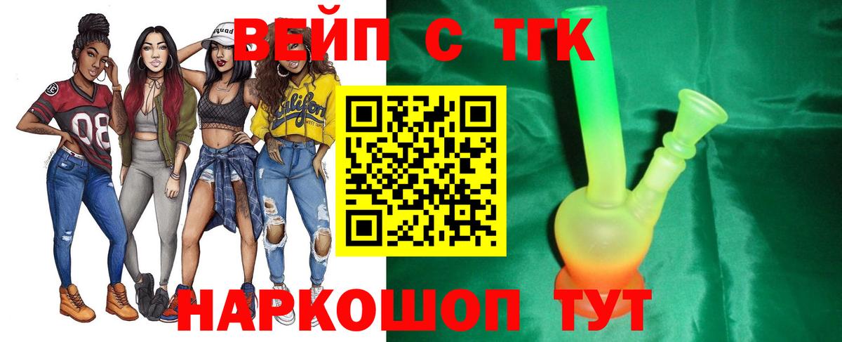 Дистиллят ТГК вейп с тгк Ишим